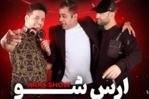 جنگ شبانه ارس شو قشم - فروشگاه تفریحات قشم