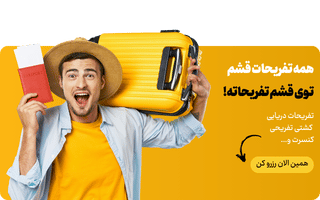 بنر قشم تفریحات موبایل