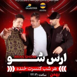 جنگ شبانه ارس شو قشم