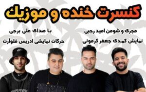 جنگ شبانه پرشین شو قشم