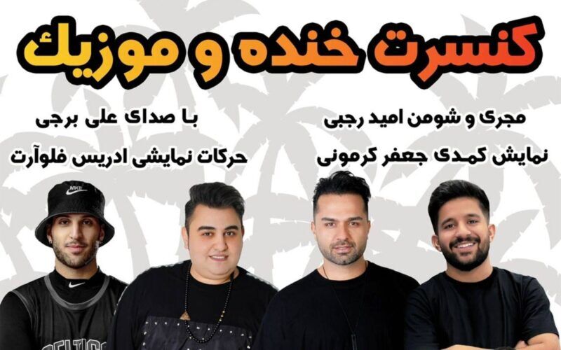 جنگ شبانه پرشین شو قشم