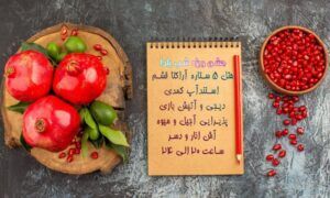 جشن ویژه شب یلدا